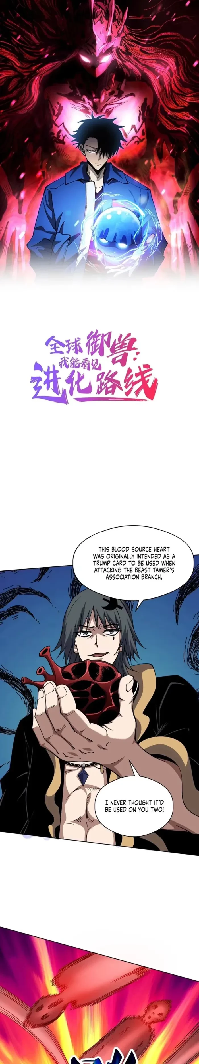 Global Beast Tamer: I Can See the Path of Evolution Chapter 74 - 1