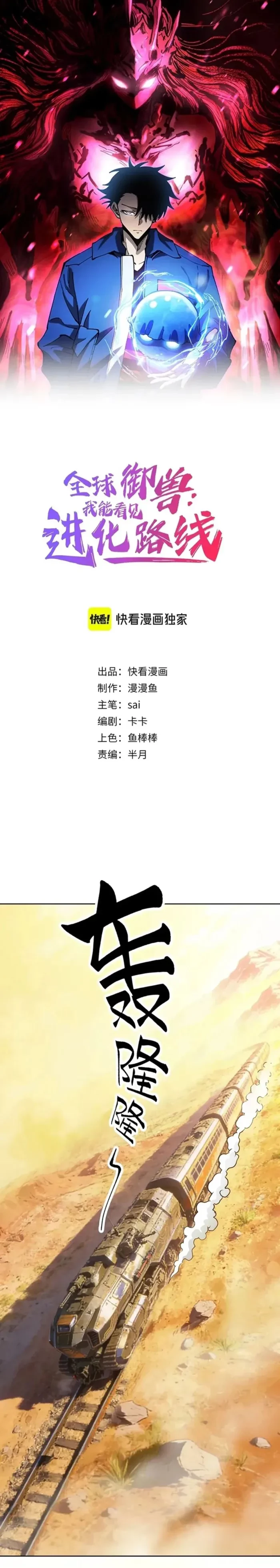 Global Beast Tamer: I Can See the Path of Evolution Chapter 76 - 1