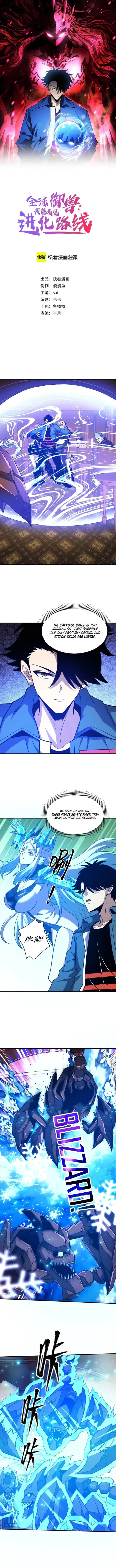 Global Beast Tamer: I Can See the Path of Evolution Chapter 77 - 1