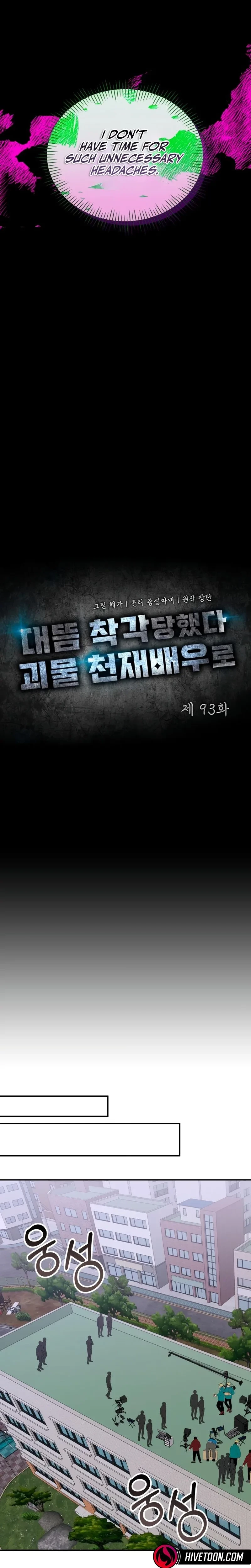I Was Mistaken As a Monstrous Genius Actor Chapter 93 - 14