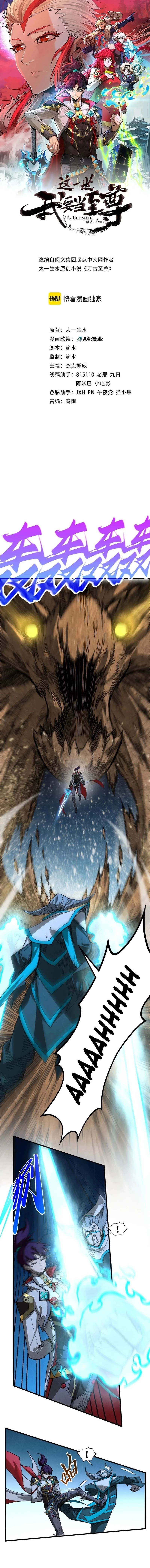 The Ultimate of All Ages Chapter 531 - 1