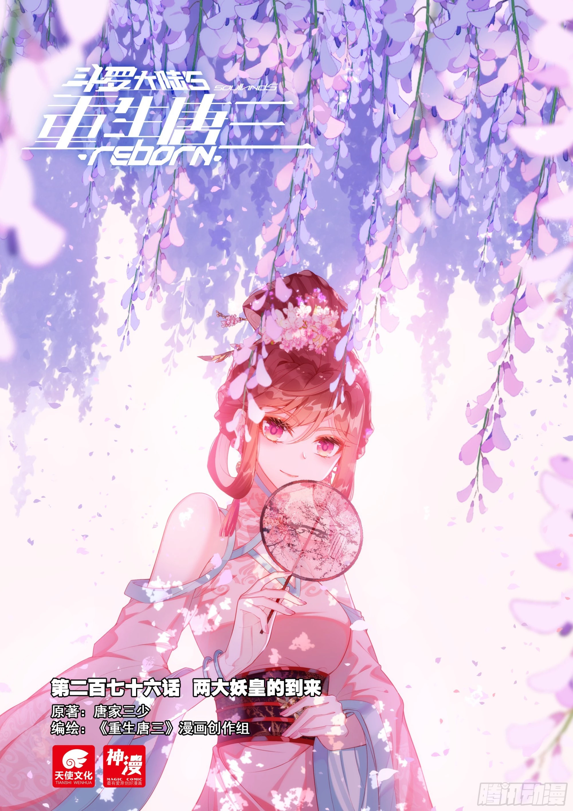 Soul Land V Chapter 276 - 2