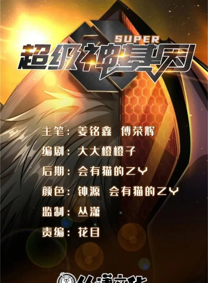 Super Gene Chapter 462 - 1