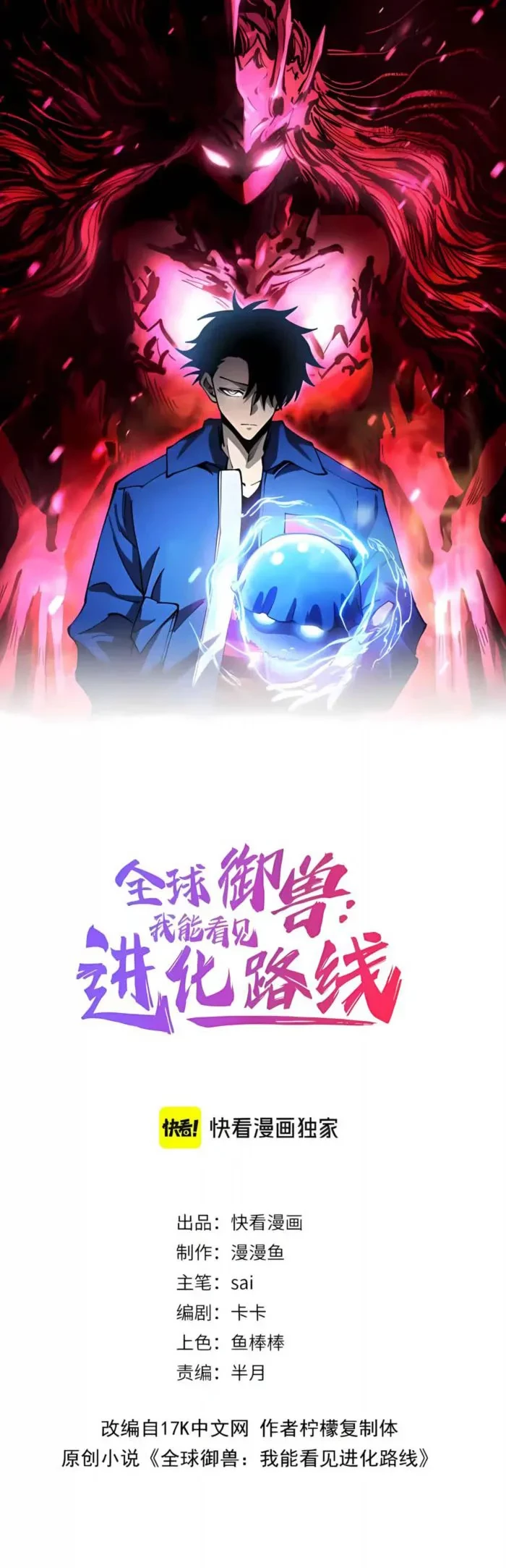 Global Beast Tamer: I Can See the Path of Evolution Chapter 92 - 1