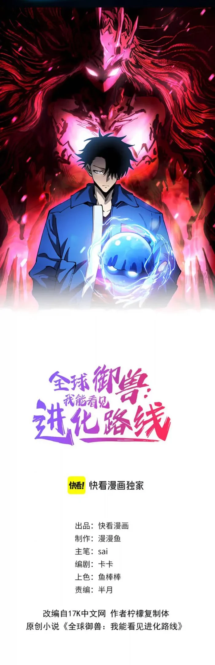Global Beast Tamer: I Can See the Path of Evolution Chapter 93 - 1