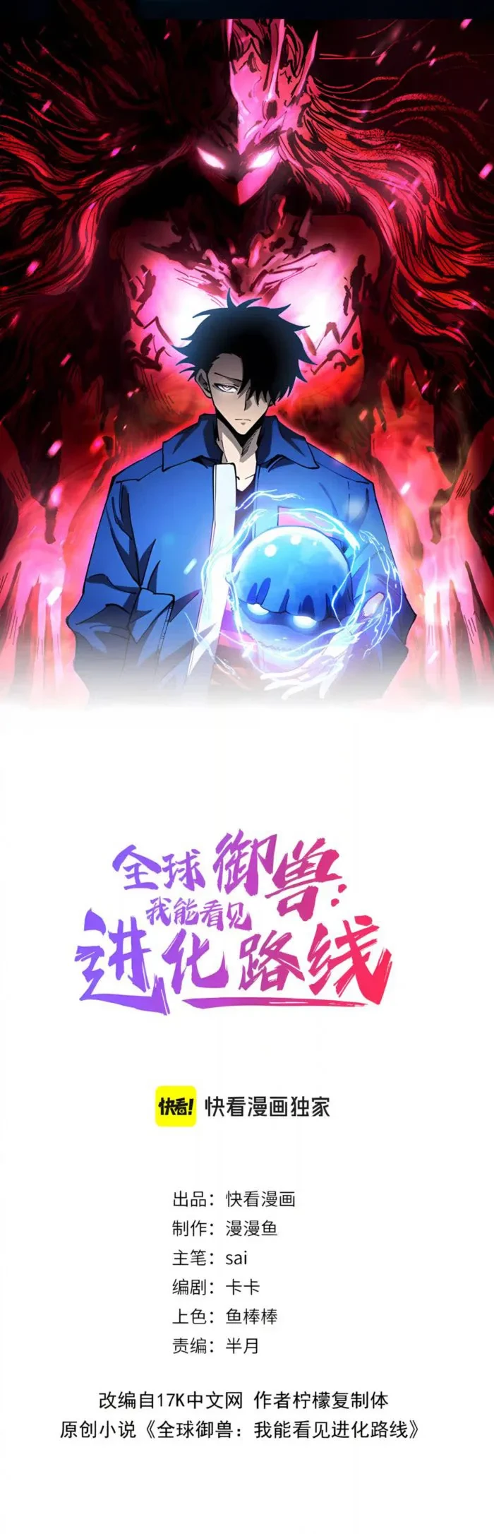Global Beast Tamer: I Can See the Path of Evolution Chapter 94 - 1