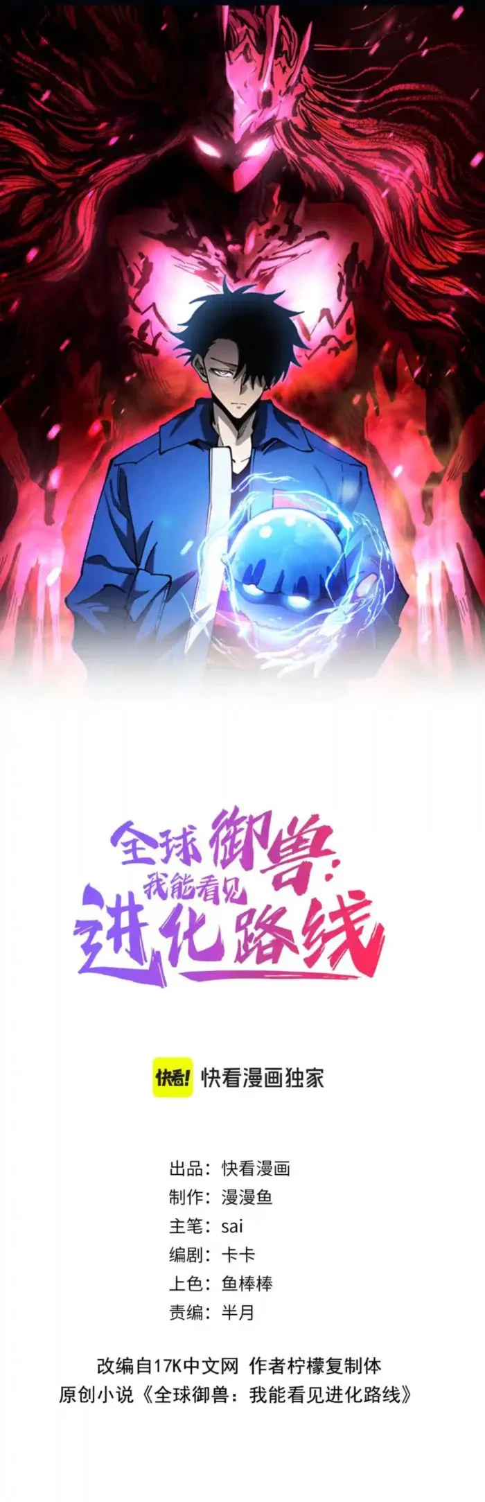 Global Beast Tamer: I Can See the Path of Evolution Chapter 95 - 1