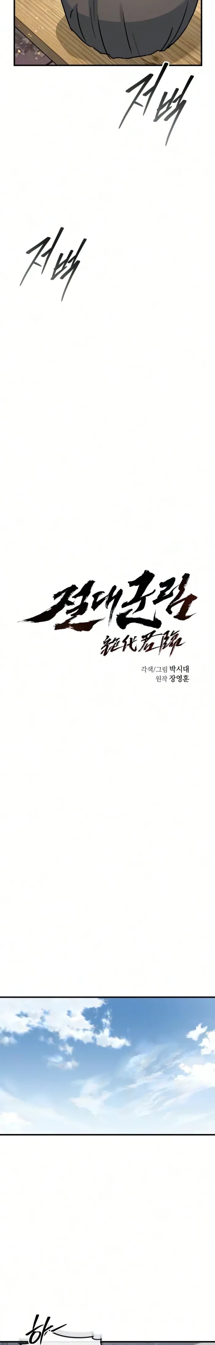 Absolute Dominion Chapter 97 - 14