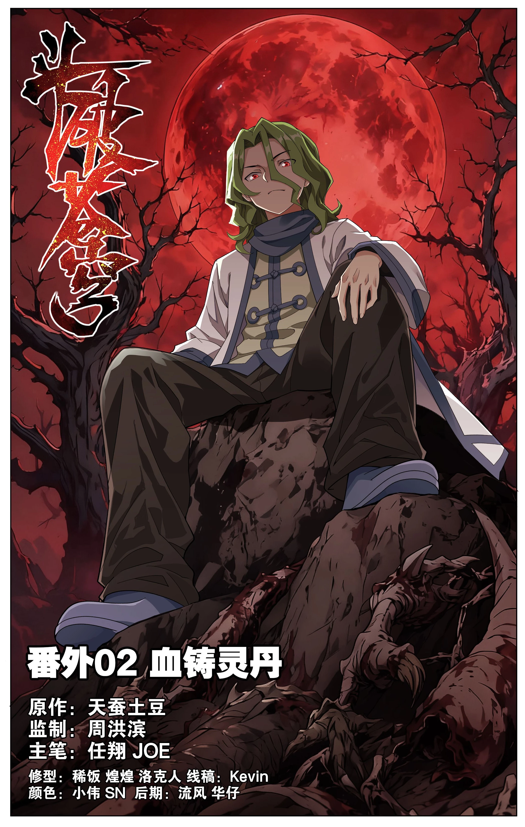 Battle Through the Heavens Chapter 524 - 1