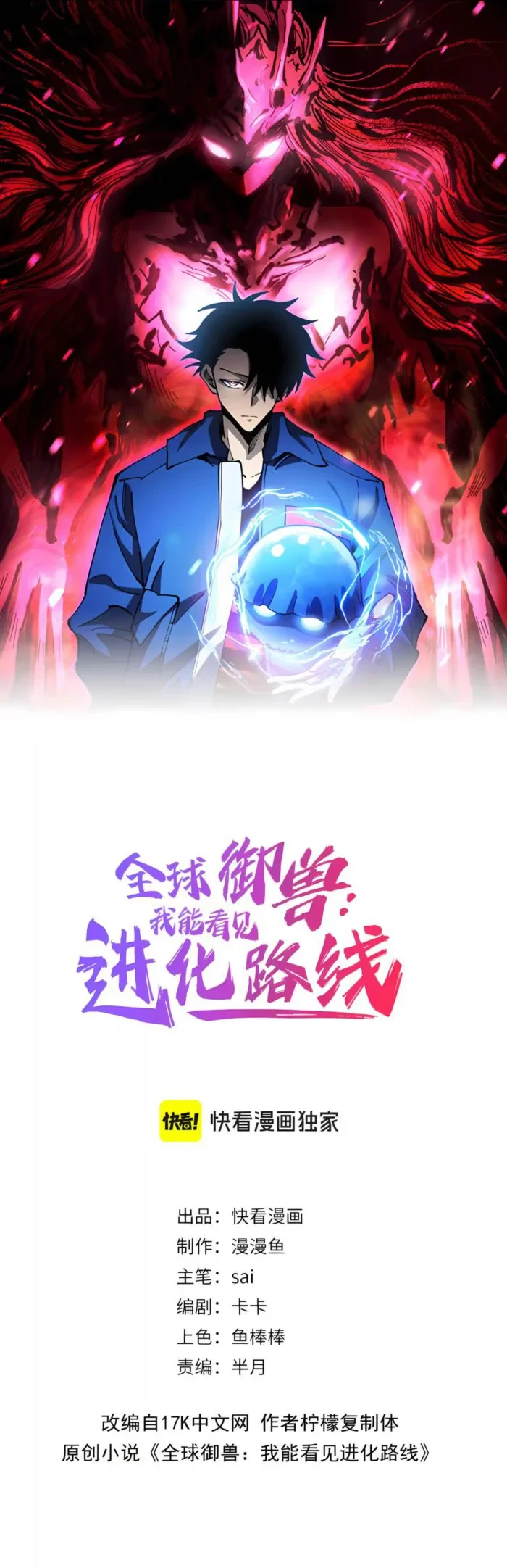 Global Beast Tamer: I Can See the Path of Evolution Chapter 96 - 1