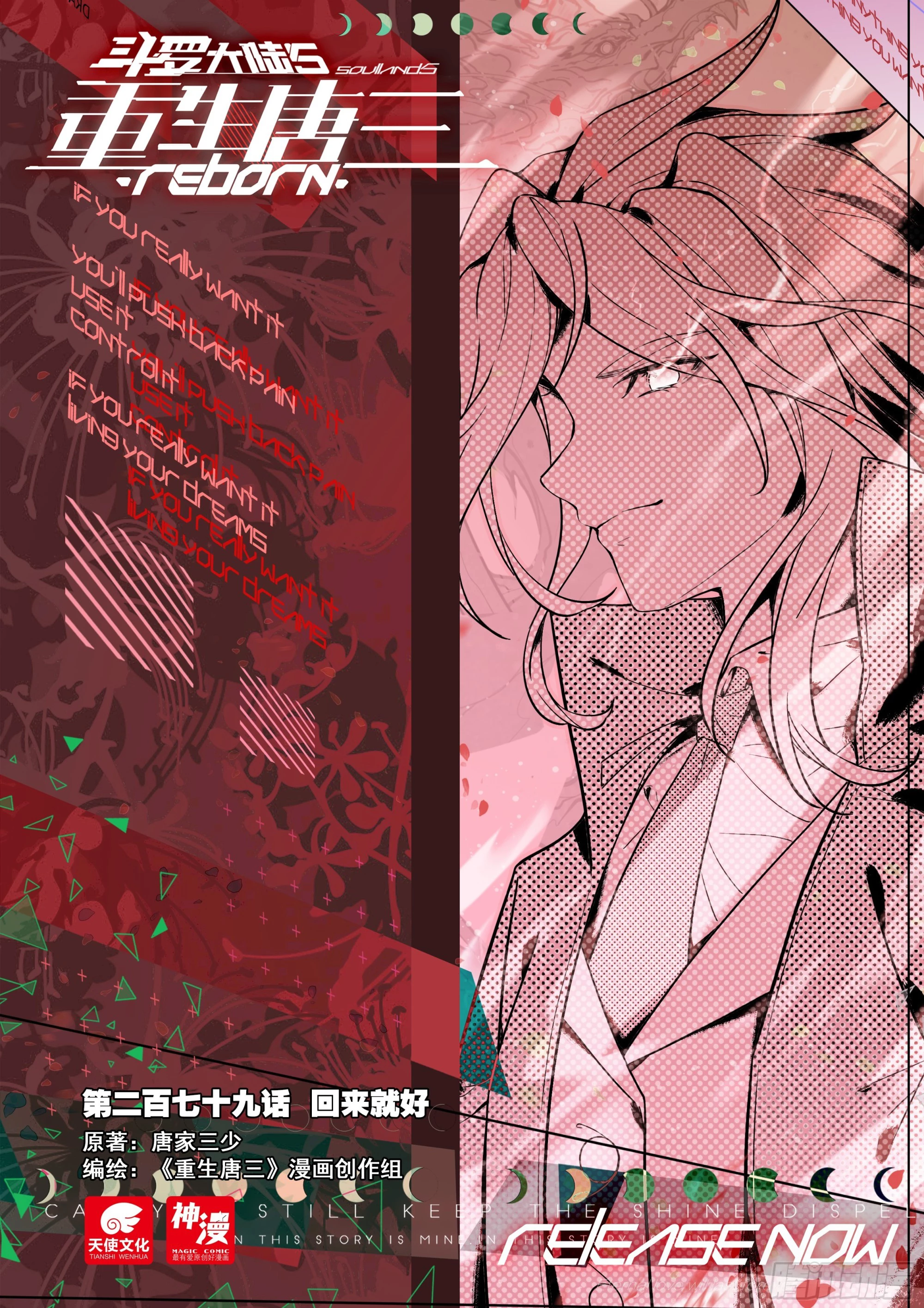 Soul Land V Chapter 279 - 2