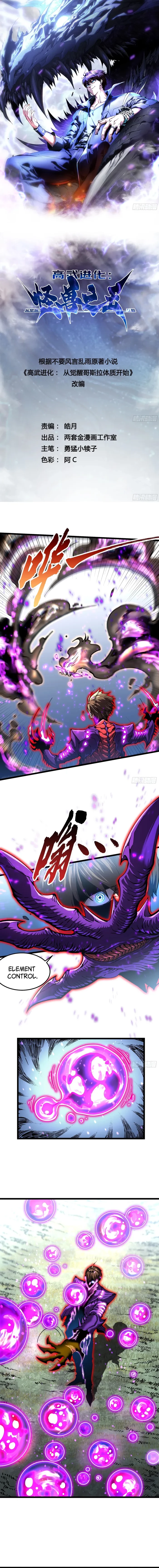 Martial Evolution: Start by Awakening the King of Monsters Chapter 148 - 1