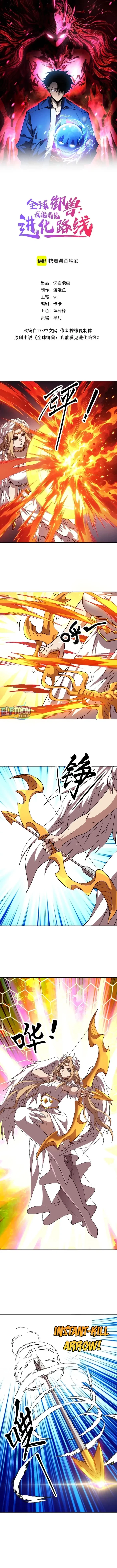 Global Beast Tamer: I Can See the Path of Evolution Chapter 98 - 1