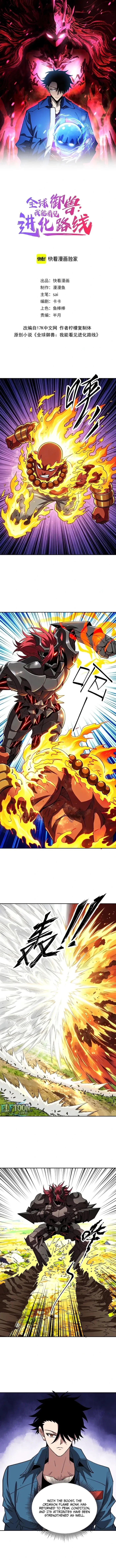 Global Beast Tamer: I Can See the Path of Evolution Chapter 101 - 1
