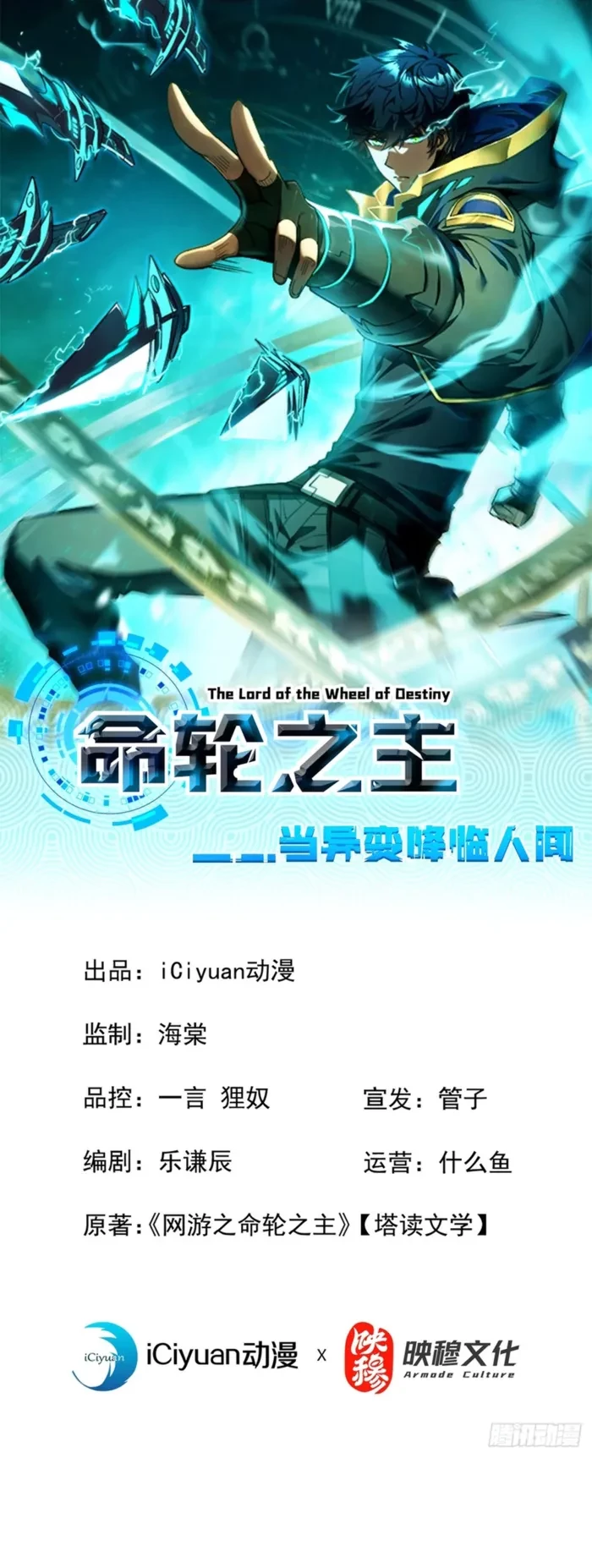 The Lord of the Wheel of Destiny Chapter 263 - 1