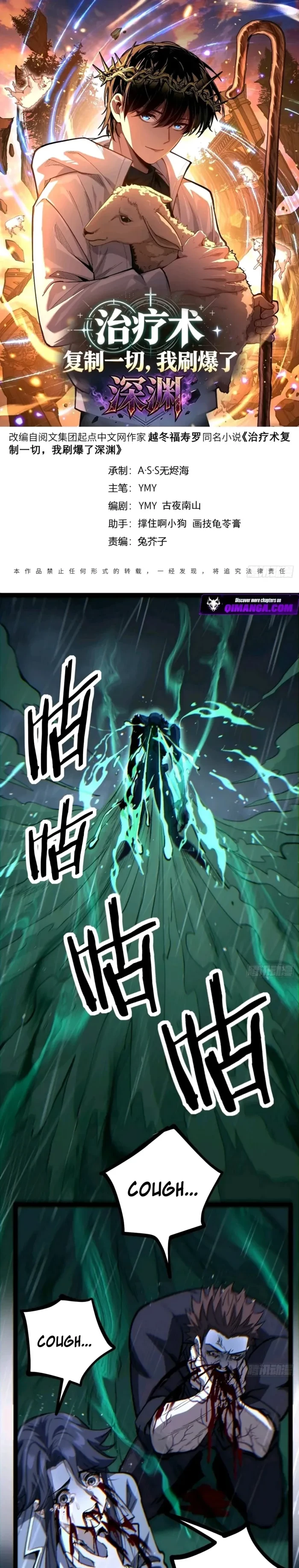 My Healing Skill Can Copy Anything, So I Conquered the Abyss Chapter 6 - 1