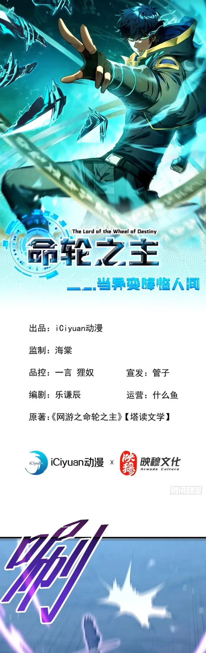 The Lord of the Wheel of Destiny Chapter 264 - 1