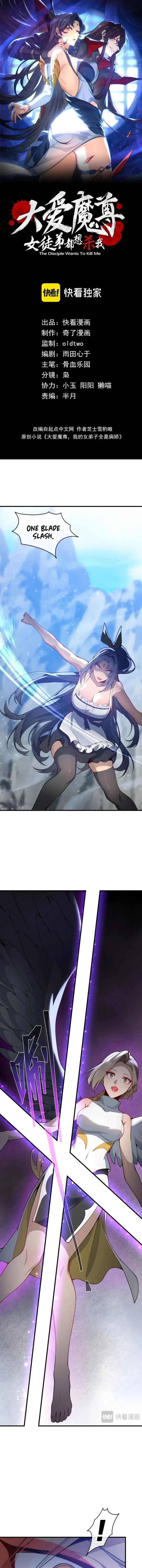 I, The Demon Lord am being targeted by my female Disciples! Chapter 141 - 1