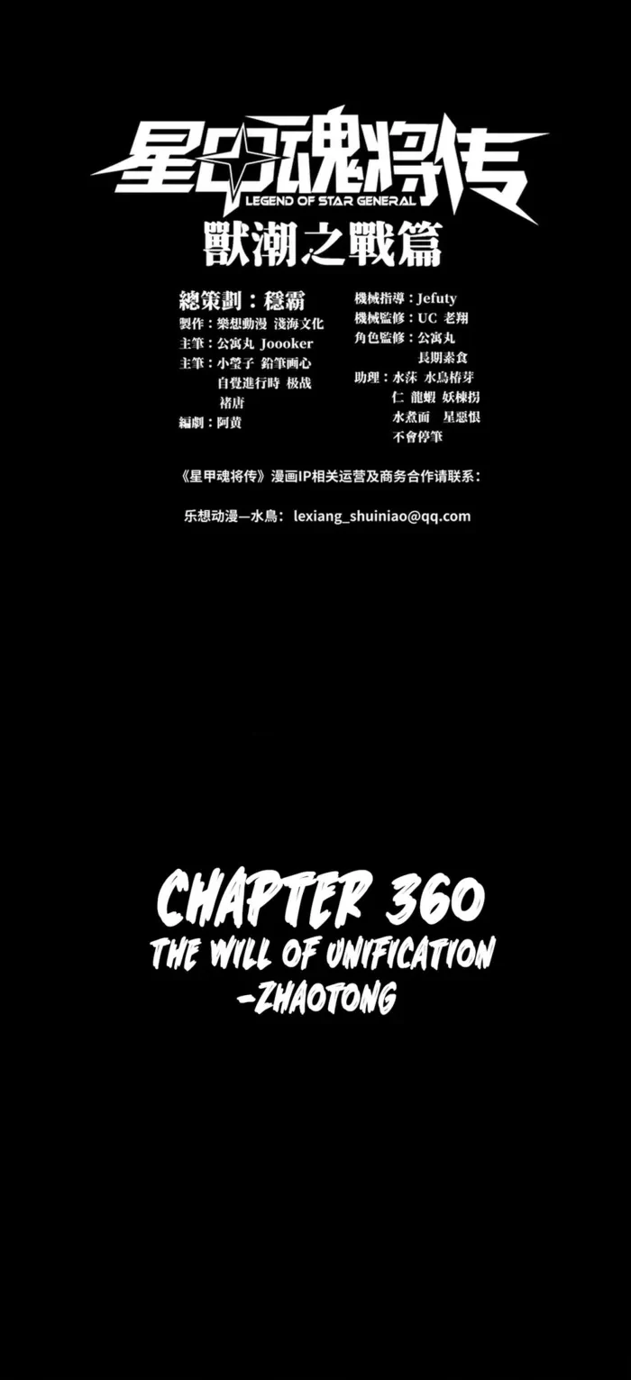Legend of Star General Chapter 360 - 1