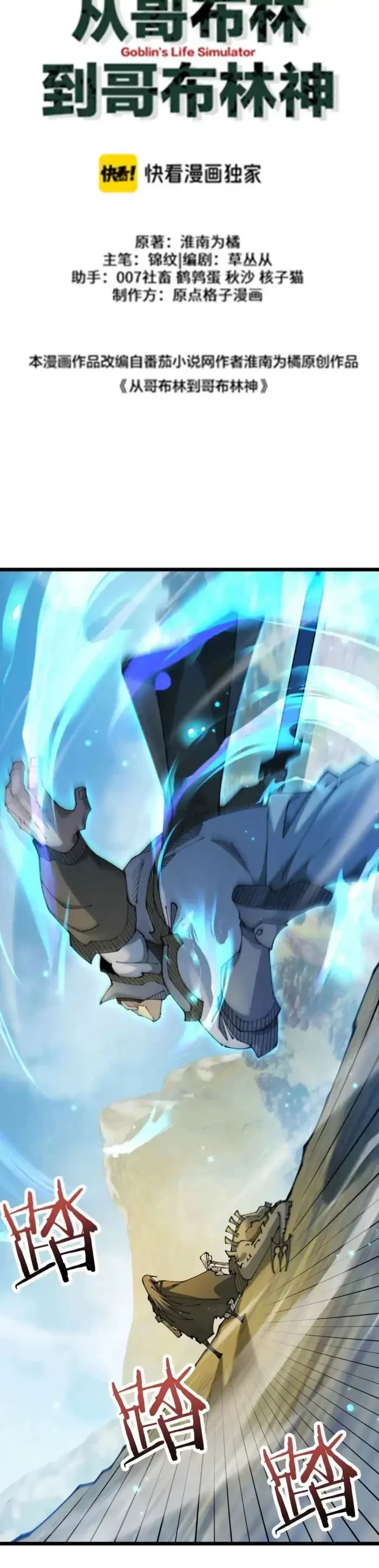 From Goblin to Goblin God Chapter 118 - 12