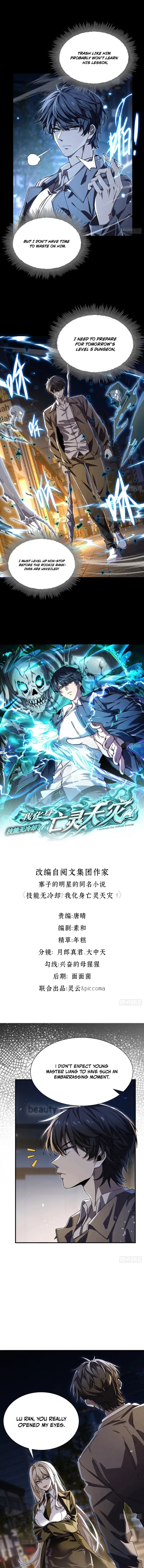 Skills Without Cooldown? I Avatar into an Undead Calamity! Chapter 5 - 1