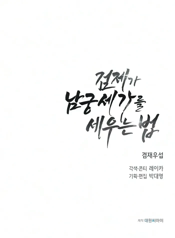 The Sword Emperor’s Rise of Namgung Chapter 4 - 19