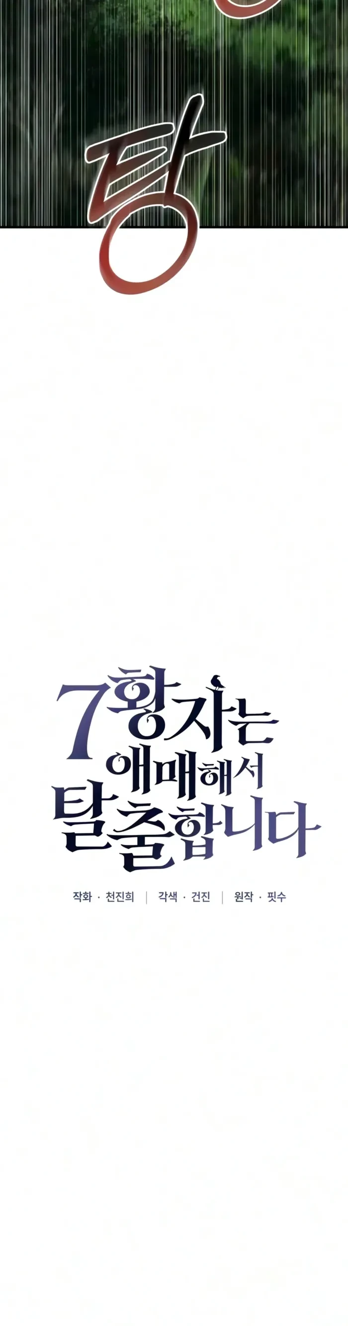 The Seventh Prince Wants to Bail Chapter 8 - 16