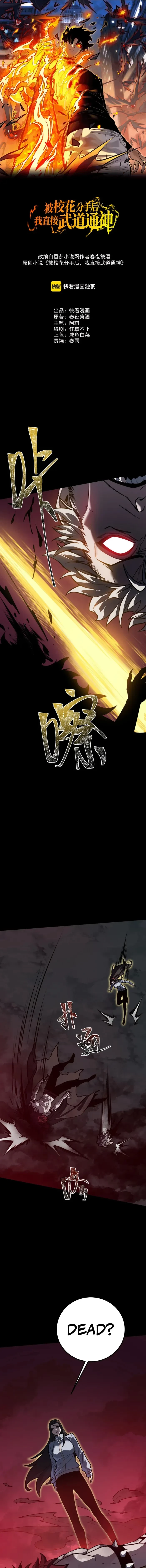 Dumped by my girlfriend, I turned to martial arts. Chapter 117 - 1