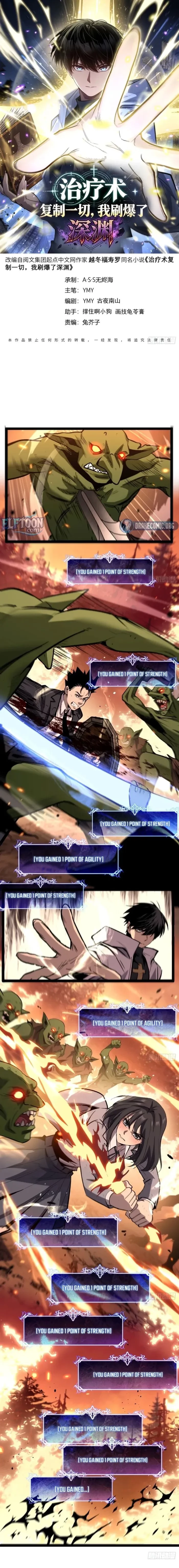 My Healing Skill Can Copy Anything, So I Conquered the Abyss Chapter 9 - 1