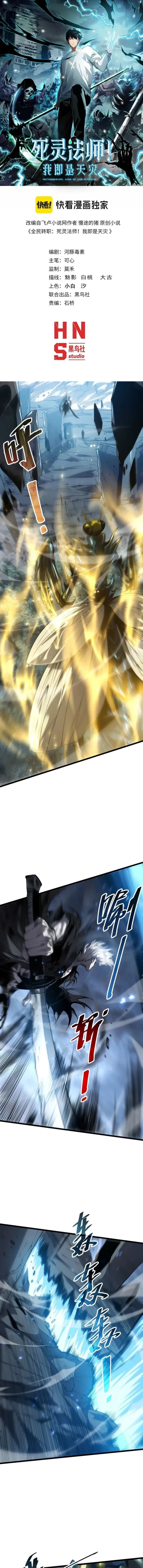 Necromancer, the Ultimate Scourge! Chapter 308 - 1