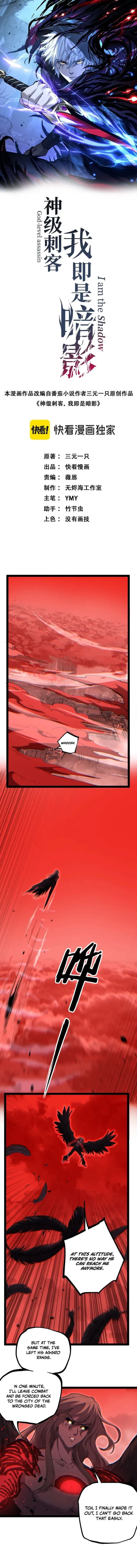 God-level Assassin, I’m the Shadow Chapter 130 - 1