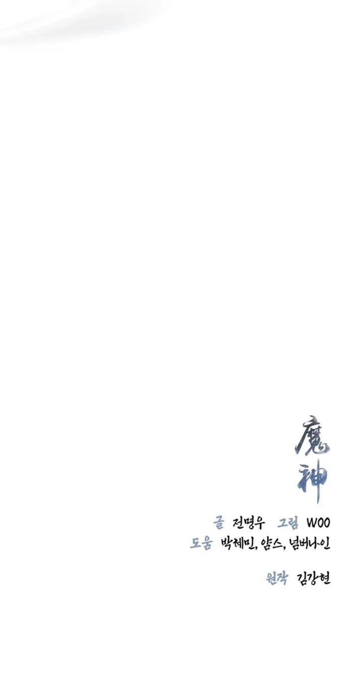 The Demon God Chapter 8 - 15