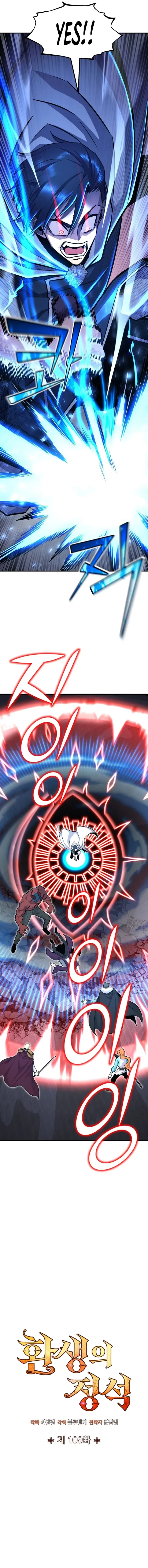 Standard of Reincarnation Chapter 109 - 6