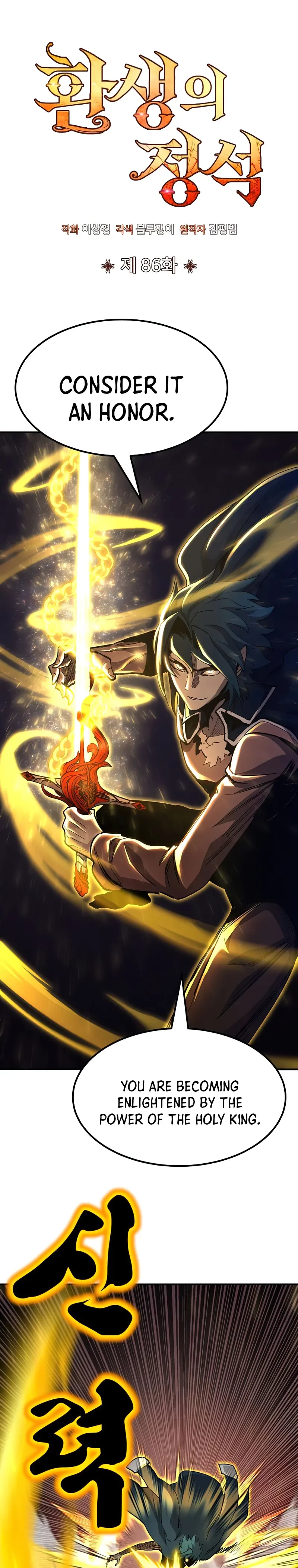 Standard of Reincarnation Chapter 86 - 1