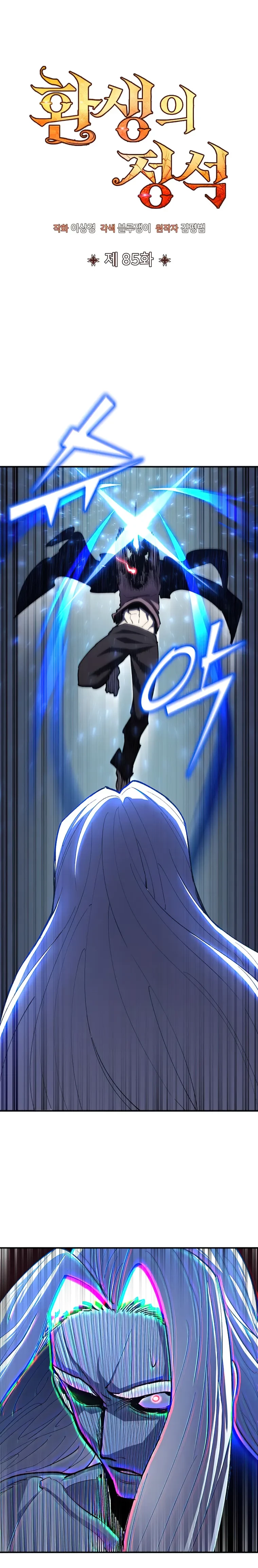 Standard of Reincarnation Chapter 85 - 1