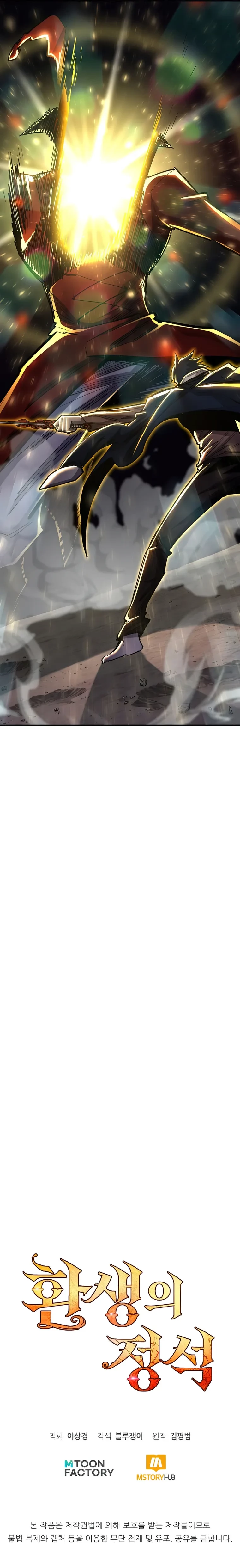 Standard of Reincarnation Chapter 85 - 31