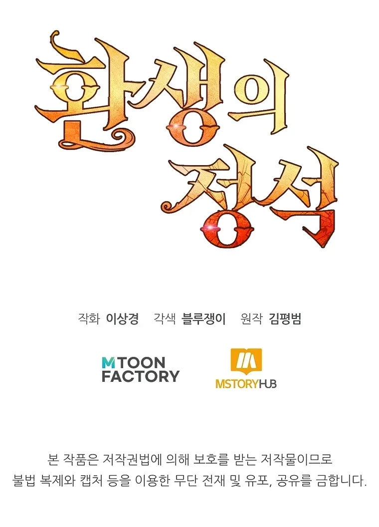 Standard of Reincarnation Chapter 73 - 20