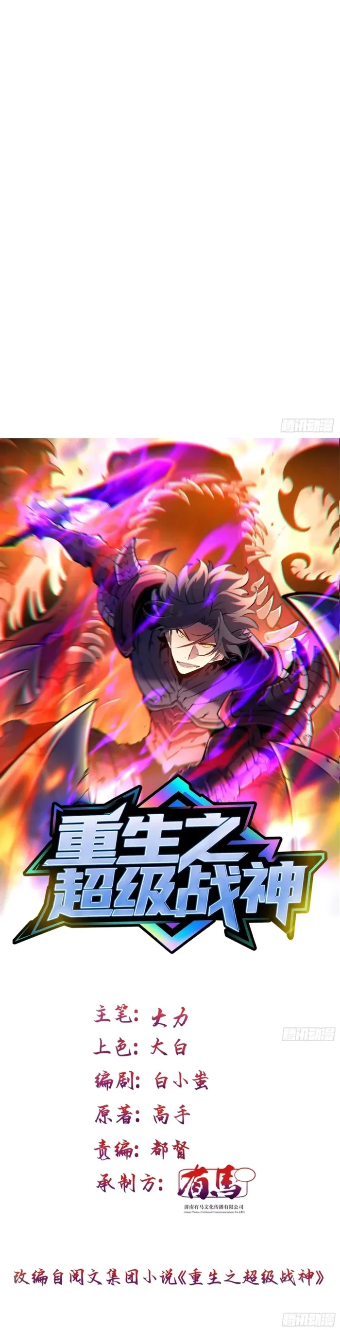 Rebirth of the Super Battle God Chapter 37 - 18