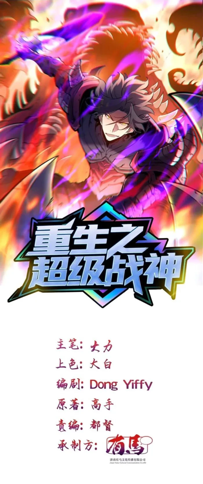 Rebirth of the Super Battle God Chapter 8 - 1