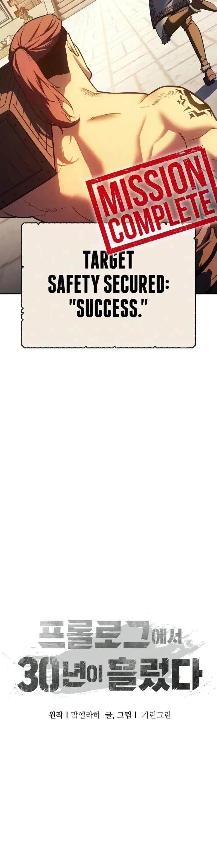 30 Years Since the Prologue Chapter 4 - 18