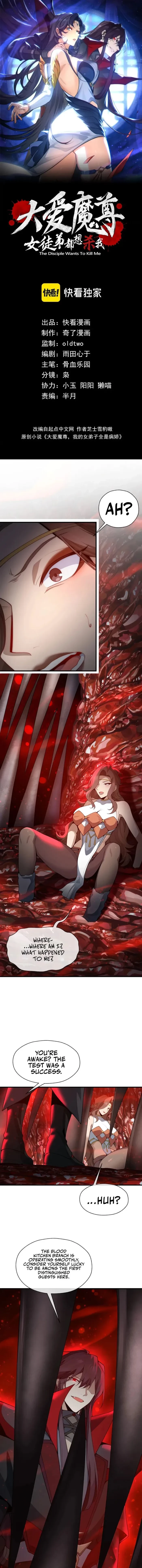 I, The Demon Lord am being targeted by my female Disciples! Chapter 143 - 1
