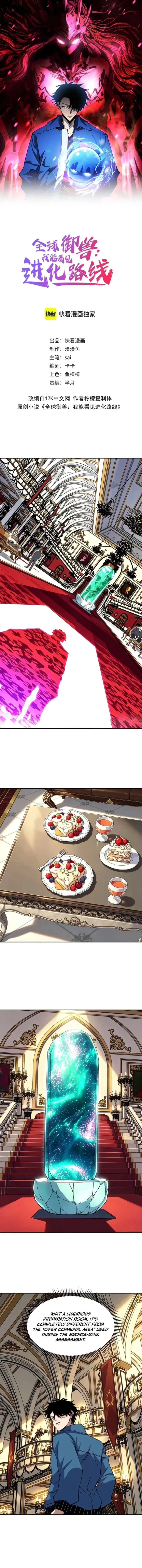 Global Beast Tamer: I Can See the Path of Evolution Chapter 104 - 1