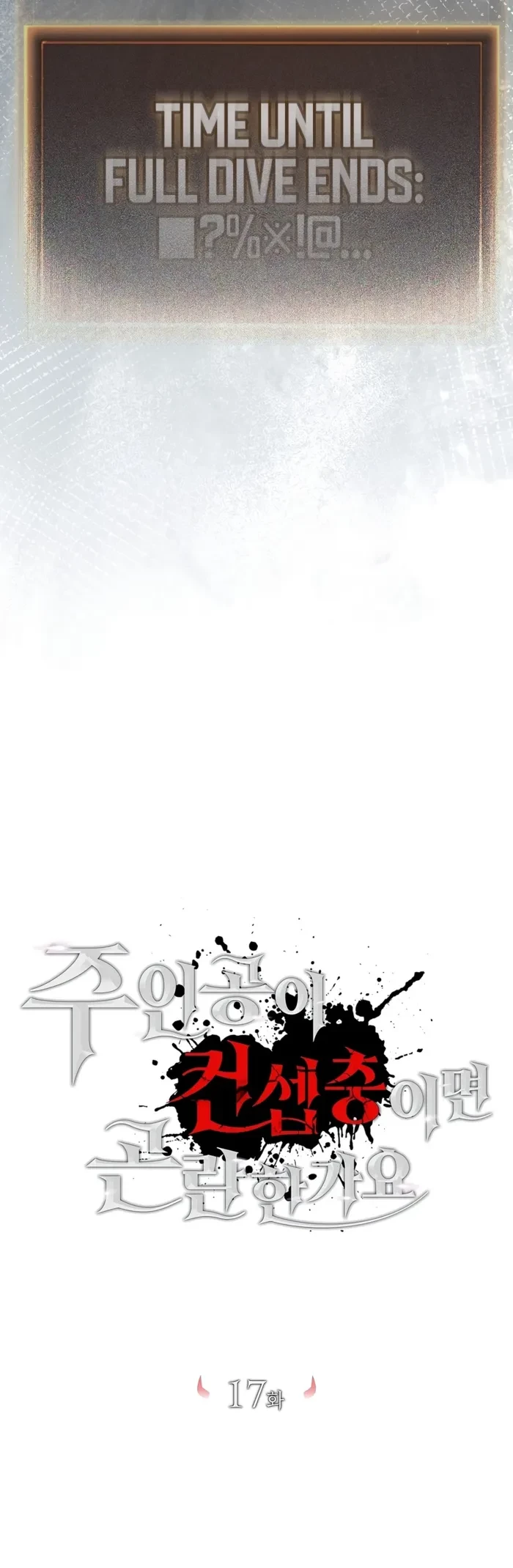 Is It Bad That the Main Character’s a Roleplayer? Chapter 17 - 12