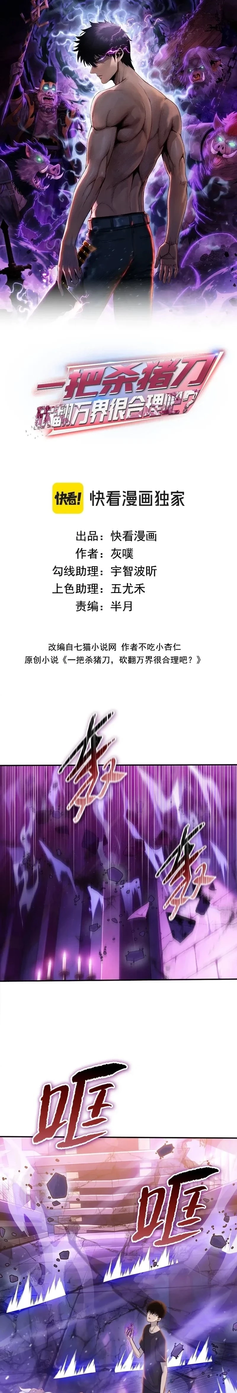 pig slayer Chapter 62 - 1