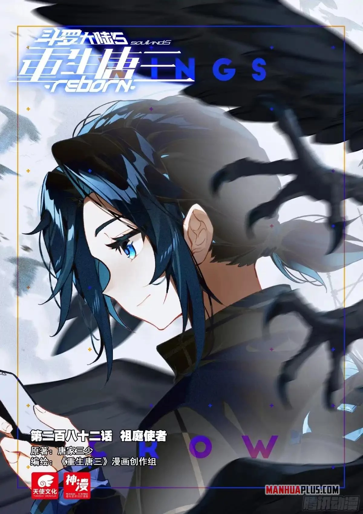 Soul Land V Chapter 282 - 2
