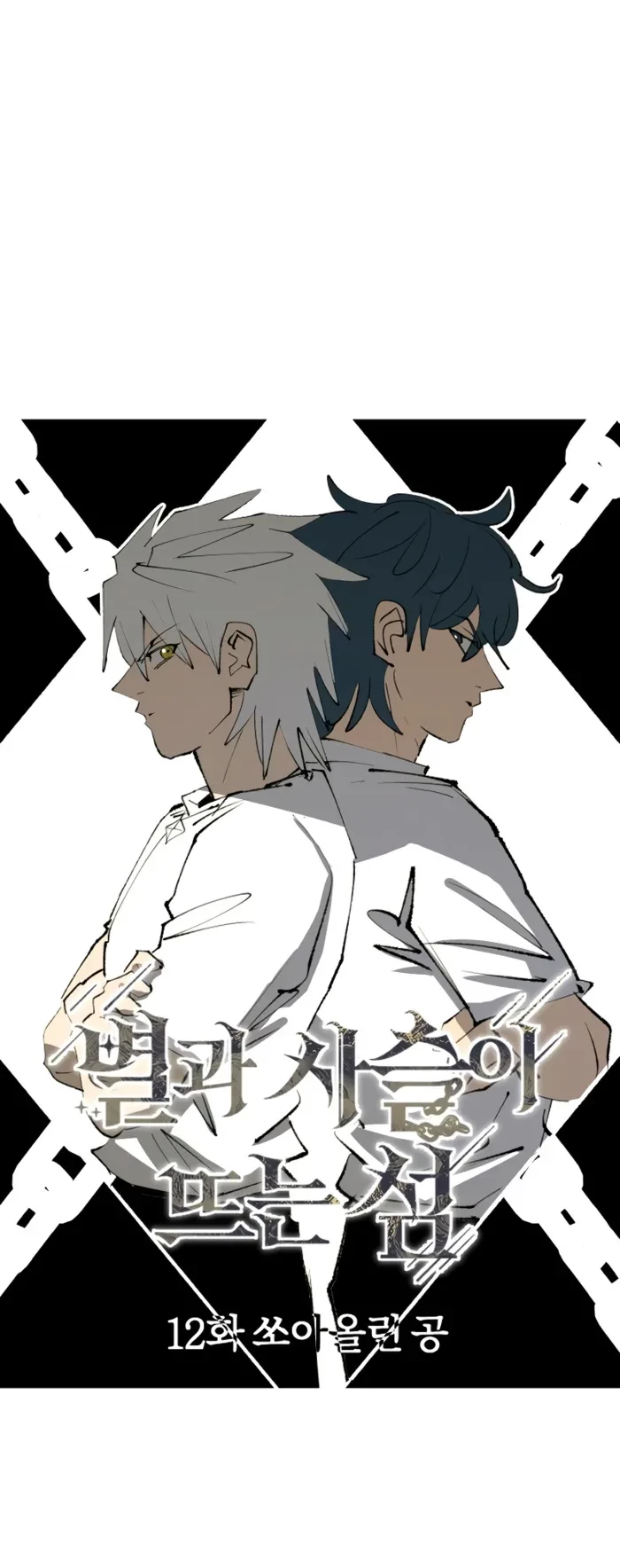 Island of Stars and Chains Chapter 12 - 5