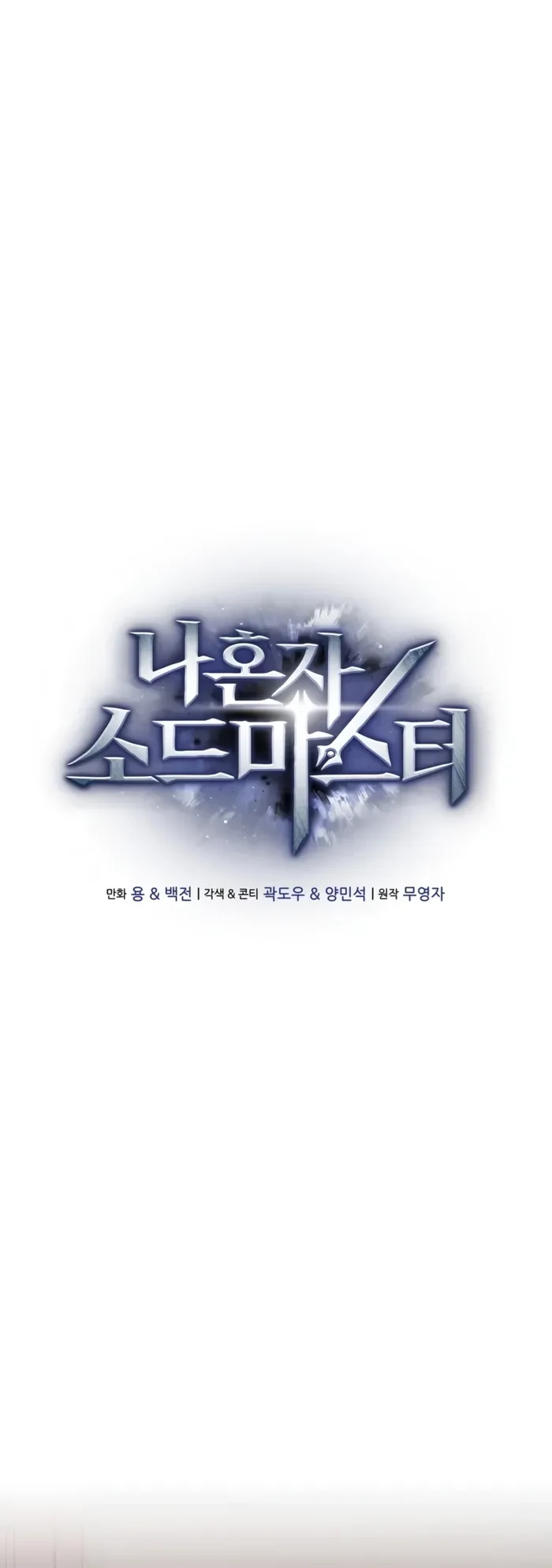 Solo Swordmaster Chapter 10 - 4
