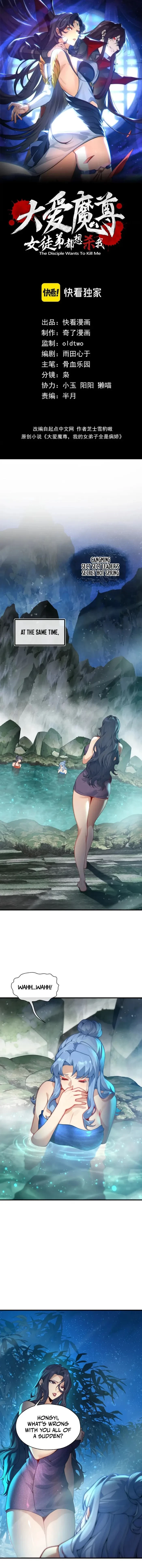 I, The Demon Lord am being targeted by my female Disciples! Chapter 144 - 1