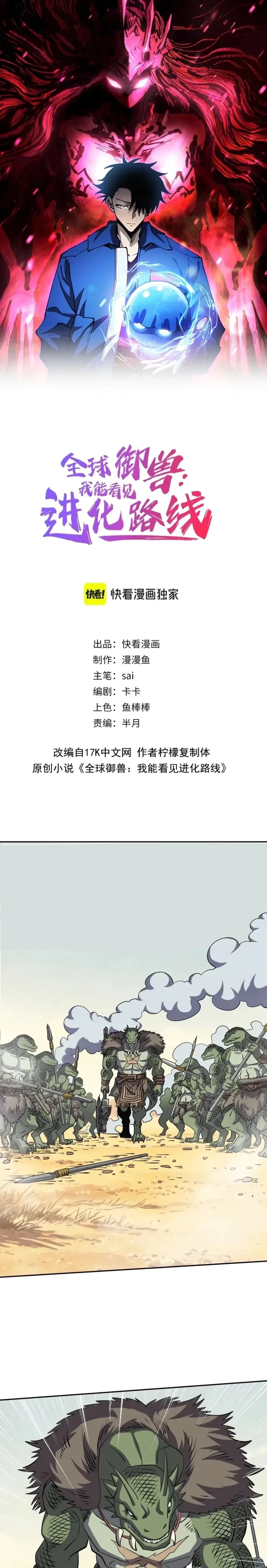 Global Beast Tamer: I Can See the Path of Evolution Chapter 106 - 1