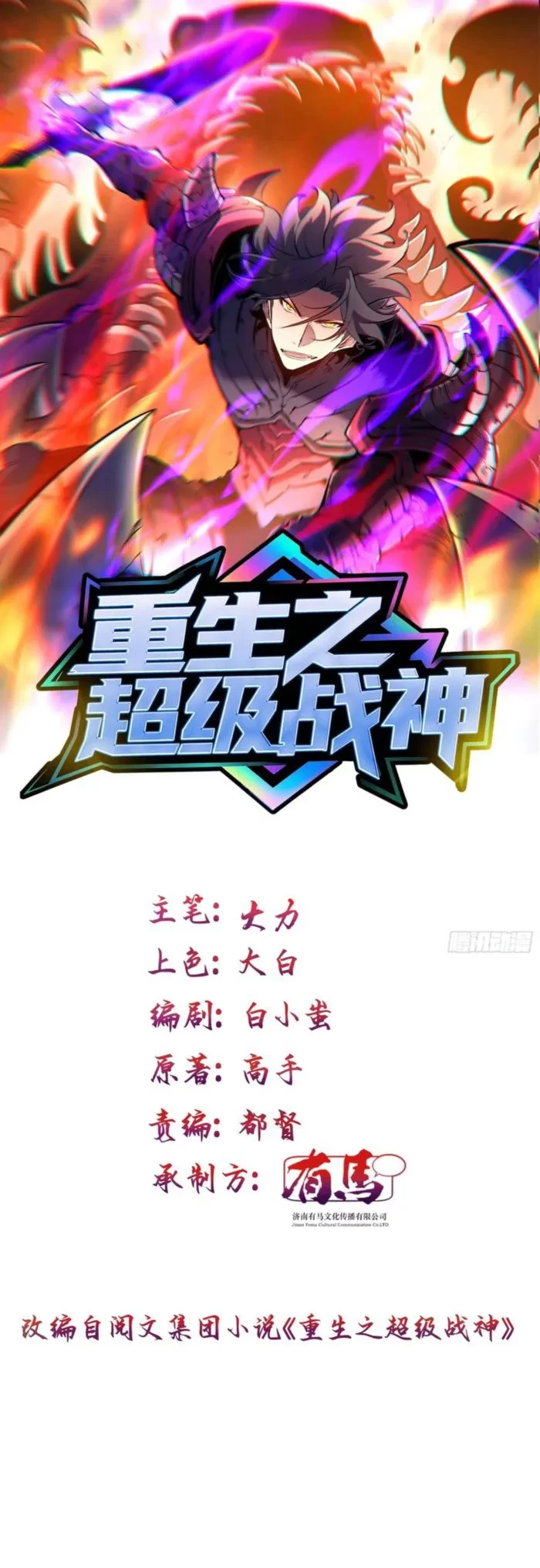 Rebirth of the Super Battle God Chapter 43 - 1